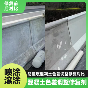 茂港工程人必看！混凝土色差“面子难题”，一招修复不返工